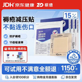 振德（ZHENDE）褥疮贴泡沫敷料5片10cm压疮贴减压贴无菌敷贴X3盒