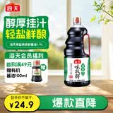 海天 生抽酱油味极鲜1.9L【薄盐特级酱油】味极鲜系列0添加防腐剂