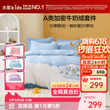 水星儿童四件套牛奶绒母婴a类防静电抗菌床上用品床单被套冬季保暖加厚暖绒套件双人200*230cm
