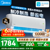 美的空调 大1匹/1.5匹 酷省电 新一级能效 变频冷暖自清洁 家用卧室空调挂机 家电补贴 以旧换新 酷省电二代 制冷省电40% 大1.5匹