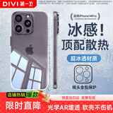 第一卫DIVI【热销TOP】适用苹果14pro手机壳iphone14Pro保护套镜头全包硅胶透明超薄防摔软壳