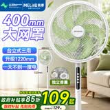 美菱（MeiLing）电风扇/落地扇家用平面扇立式摇头电扇办公卧室节能省电/台立两用多叶大风量香薰款MPF-DLHM6P
