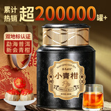 茶马世家普洱茶新会小青柑宫廷熟茶云南正宗生晒10年陈皮柑罐装400g