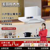 美珏好太太公寓小户型白色抽油烟机500/600/700mm宽小型家用厨房小尺寸公寓租房顶吸烟机欧式T型顶吸油烟机 【700mm】旗舰款语音控制-32m³排风量 全国联保-上门安装