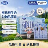 完达山有机纯牛奶200ml*24盒 3.6g乳蛋白 送礼礼盒装 黑土有机奶 量贩装