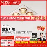 欧普照明（OPPLE）灯暖浴霸普通吊顶系列即开即热浴霸取暖灯照明排气一体 和沐02