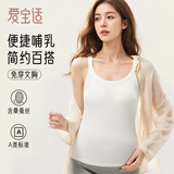 爱宝适哺乳背心吊带孕产妇免穿文胸产后喂奶衣哺乳内衣上衣M506 白色L