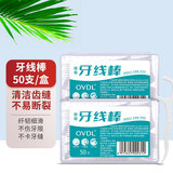 OVDL牙线棒50支*1盒 超强拉力超细圆线清洁牙齿缝剔牙签线便携盒装