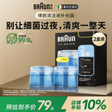 博朗【爱尔兰原装进口】礼物剃须刀配件清洁液2盒装（适用博朗清洁中心通用）杀菌清洁