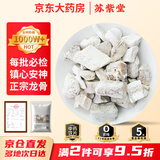 苏紫堂煅龙骨100g/袋 山西运城 中药饮片 正宗煅龙骨 真龙骨青化龙骨花龙骨 京东大药房 官方正品药用