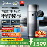 美的（Midea）【甲醛数显净化加湿器一体】价保618空气净化器鼻炎家用除醛烟味异味过敏原空气净化机RX600ProH