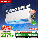 格力空调【价保618】云佳pro新一级能效 超级省电冷酷外机纯铜管 卧室壁挂空调挂机 国家补贴 以旧换新 大1匹  0.5℃精准控温【10-15㎡】