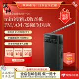 索尼（SONY） 【日本直邮 日本发货】便捷收音机 fm调频收音机 模拟调谐电池式小广播老年人随身听  ICF-P26 黑/电池式（5号电池2个） 模拟调谐收音机，中国FM调频87.5-108MHz