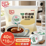 维记咖啡奶油球400ml植脂咖啡奶球伴侣奶茶包黑咖啡奶伴凉粉伴侣40粒