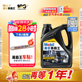 美孚（Mobil）美孚黑霸王柴油机油 柴机油  10W-30 CH-4级 4L 汽车用品