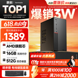 SAMBADA国家补贴15% 惠科电脑主机办公个人家用台式机电脑（AMD A9升A10+16G+512G WiFi双频）