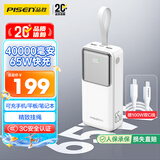 品胜【3C认证】充电宝65W快充40000毫安时大容量移动电源适用苹果17promax/Air60W40W笔记本电脑白
