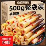 开袋即食500g手剥笋网红手扒笋手撕香辣老汤泡椒零食小竹笋新鲜笋 香辣味500克*2袋