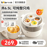 小熊（Bear）电炖锅电炖盅隔水炖锅6.5升5-6人用 白瓷胆耐高温不串味双模保温煲汤锅家用蒸煮一体 【大容量】白瓷隔水炖 6.5L DDZ-B45B2