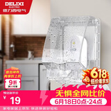 德力西（DELIXI）漏保插座防溅盒塑料面盖  热水器带漏保大插头 透明款面盖粘贴式