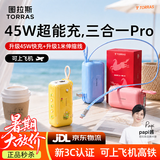图拉斯充电宝三合一Pro【2026新款丨papi酱同款】可上飞机3c认证45W能量棒带插头自带线适配苹果17 【2026升级款丨3C认证】雪山白1万毫安 年度重磅新品丨Type-C接口苹果/安卓全面兼