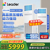 海尔中央空调5匹立式柜机一级能效全直流变频五匹冷暖空调5P柜机【店铺门面办公室】免人工包4米铜管 5匹 二级能效Leader柜机【高性价比】