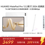 HUAWEI【限时赠手写笔】 MatePad Pro 12.2英寸 华为平板电脑双层OLED 2.8K全面屏12+512GB WIFI宣白