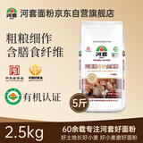 河套有机全麦粉5斤 全麦小麦粉含麦麸皮烘焙面包粉