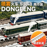 巴美卡东风4B喷雾火车 仿真火车模型可喷雾男孩玩具生日礼物 赠送轨道