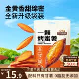三只松鼠一颗烤蜜薯245g红瑶蜜薯即食红薯地瓜香糯轻食早餐代餐饱腹食品