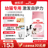 皇家幼猫奶糕 幼猫猫粮 BK34 通用粮 1-4月 2KG
