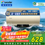 海尔（Haier）出品统帅【咨询领补贴】热水器电热水器家用储水式变频速热一级能效节能省电金刚无缝胆上门安装 60L 2200W 超一级能效/无缝胆/镁棒免换 DN1