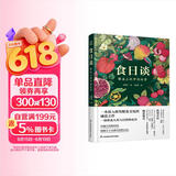 食日谈 餐桌上的中国故事 人类学到文化史在生与灭和平与战争现实与神话科学洞察共同演化