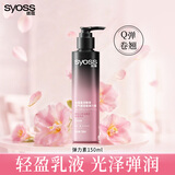 丝蕴（syoss）盈润魅卷弹力素乳液150ml 卷发定型护卷防毛躁蓬松持久清爽
