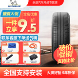 米其林Michelin 汽车轮胎全新 节油耐磨型 韧悦系列 195/65R15 91V 新宝莱 + Energy XM2