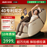 奥克斯（AUX）AI智能4D+4D双机芯按摩椅太空舱2026全身按摩十大品牌家用零重力电动多功能小型摇摇沙发老人礼物 【高性价比】4D专利太极双机芯+音波律动按摩+咖 【限10台特价，先购先得】提早享