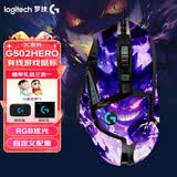 罗技（G） G502 HERO主宰者 有线鼠标 游戏鼠标  g502hero  可配重HERO引擎 礼盒送男友 RGB炫彩灯光 G502H（蓝紫防滑贴）
