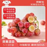 京鲜生 妮娜皇后葡萄 红酒风味 尝鲜装1-1.5斤 单果12g起 生鲜水果