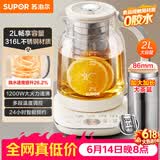苏泊尔（SUPOR）养生壶 煮茶器 烧水壶 大容量花茶壶恒温水壶烧水壶电热水壶 办公室保温煮茶壶 2L SW-20YQ65