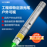 魔铁（MOTIE）激光笔绿光远射工程工地专用大功率激光灯大会LED屏户外手电筒红外线沙漠指星笔镭射定位器可充电