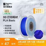 拓竹PLA Basic基础 3D打印耗材 高韧性易打印 RFID智能参数识别--净重1kg 深蓝10601 无料盘