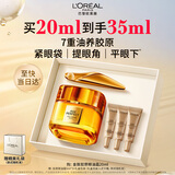 欧莱雅胶原小蜜罐眼霜20ml套装礼盒保湿生日礼物