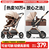 ANGI BABY婴儿推车可坐可躺婴儿车轻便折叠新生儿减震高景观双向儿童手推车 顶配香槟金【一键收车+PU橡胶轮]