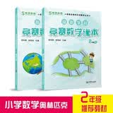 高思学校竞赛数学课本二年级套装（上下册）新概念奥林匹克数学丛书小学奥数数学思维训练奥数教程竞赛数 数学能力