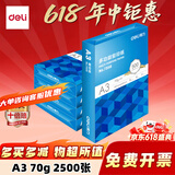 得力（deli）a3打印纸 复印纸 办公用纸 双面复印纸 电脑纸 电脑打印纸 办公用品 草稿纸 白纸 A3整箱五包 2500张【品质办公】