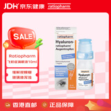 德国原装进口Ratiopharm飞蚊症眼药水专用滴眼液缓解玻璃体浑浊混浊滋润舒缓眼疲劳 Ratiopharm飞蚊症滴眼液 10ml