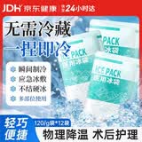 FIT MOMENT一次性医用冰袋冰敷袋消肿冰袋一捏速冷军训退热无需冷藏120g12袋