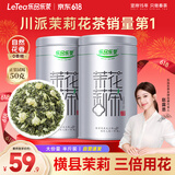 乐品乐茶茉莉花茶茶叶特级川派横县飘雪浓香绿茶新茶袋装250g自己喝送礼袋