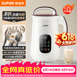 苏泊尔（SUPOR）【价保618】有钛低音豆浆机1.2L容量家用轻音全自动免煮破壁机小型免滤多功能料理机 DJ12B-T02