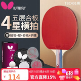 蝴蝶（BUTTERFLY）四星级乒乓球拍横拍 双面反胶皮5层合板底板成品单拍401内附拍套